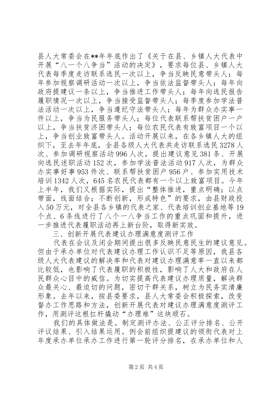 加强乡镇人大工作的一些做法及体会_第2页