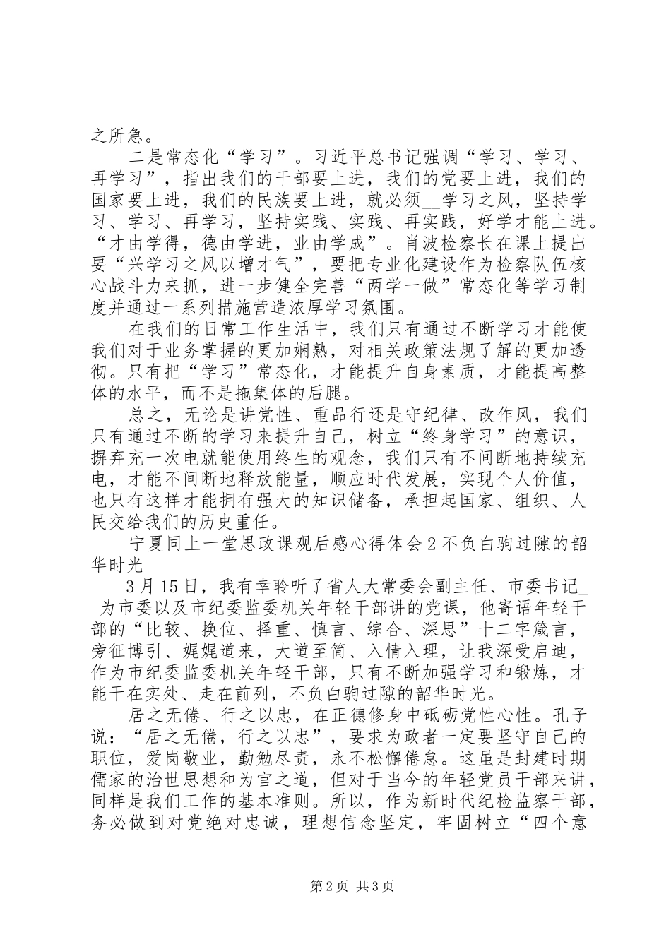 宁夏同上一堂思政课观后感心得体会多篇_第2页