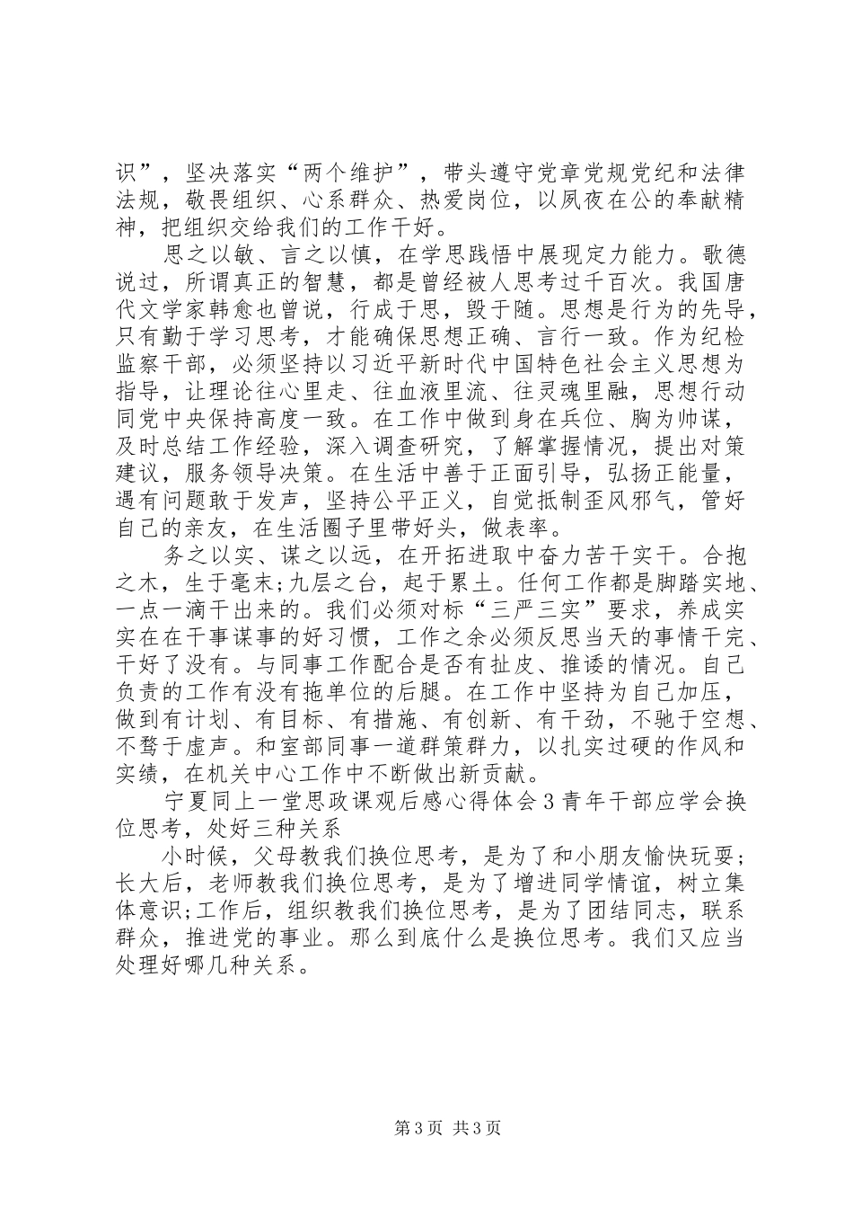宁夏同上一堂思政课观后感心得体会多篇_第3页