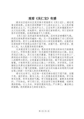 观看《吴仁宝》有感