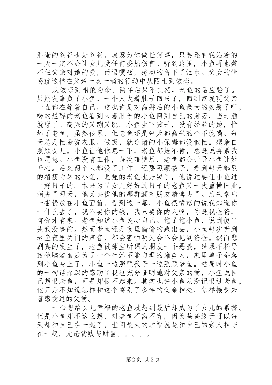 《我和爸爸》观后感_第2页