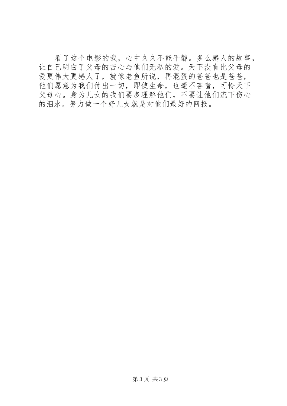 《我和爸爸》观后感_第3页