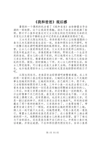 《我和爸爸》观后感