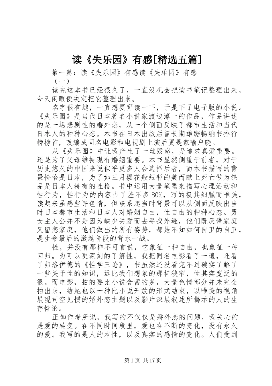 读《失乐园》有感[精选五篇]_第1页