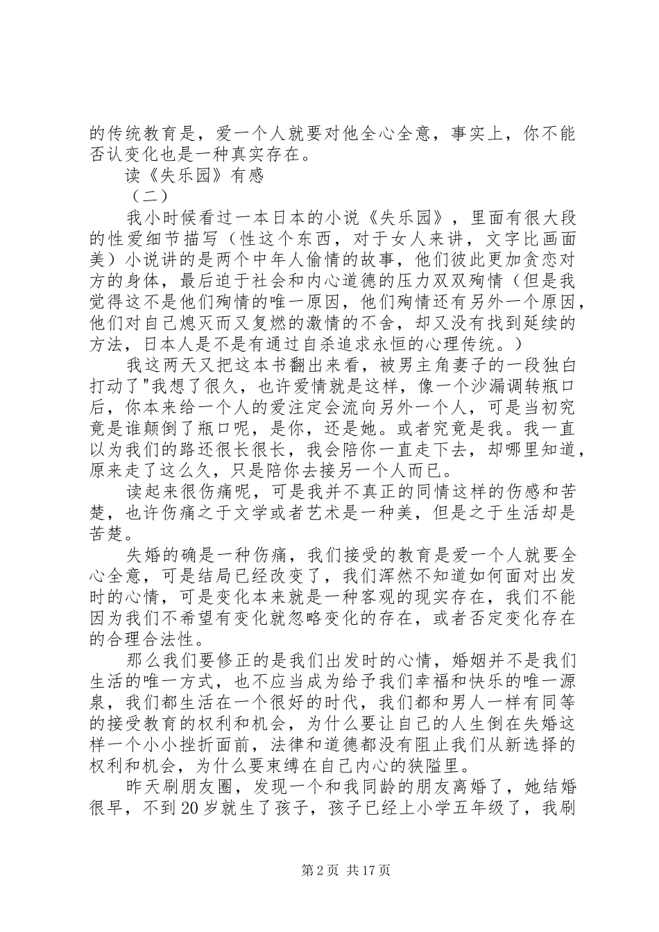 读《失乐园》有感[精选五篇]_第2页
