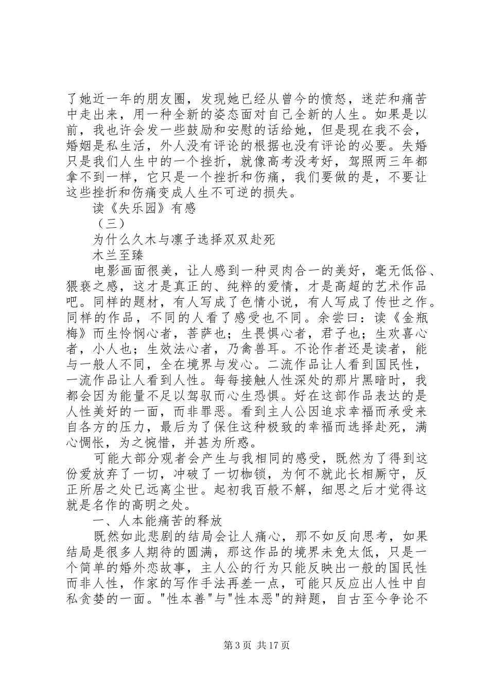 读《失乐园》有感[精选五篇]_第3页