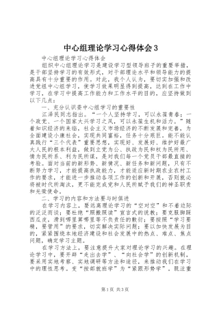 中心组理论学习心得体会3