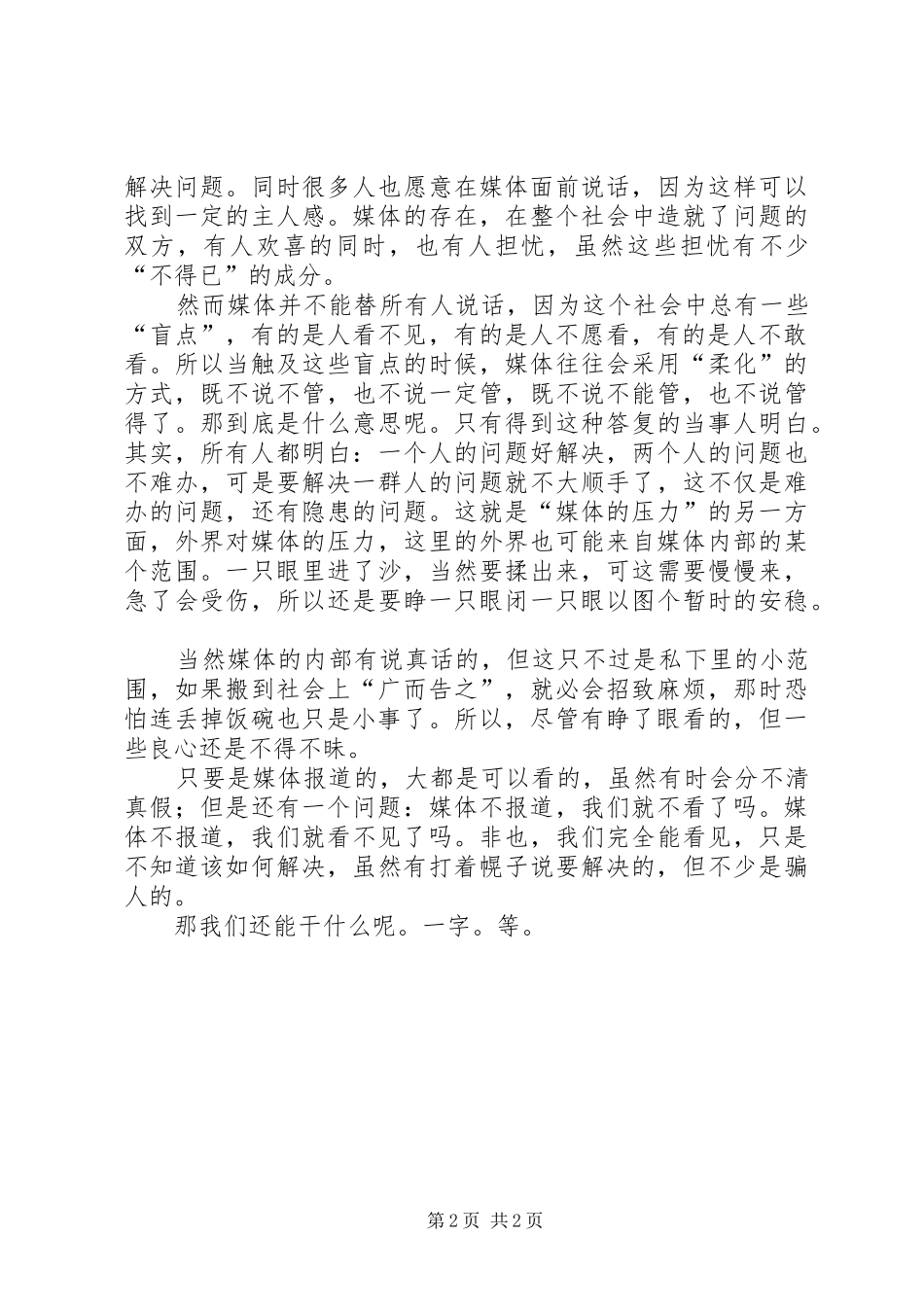 论睁了眼看读后感_第2页