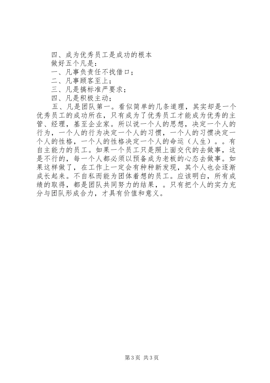 读《成功，从优秀员工做起》心得体会_第3页