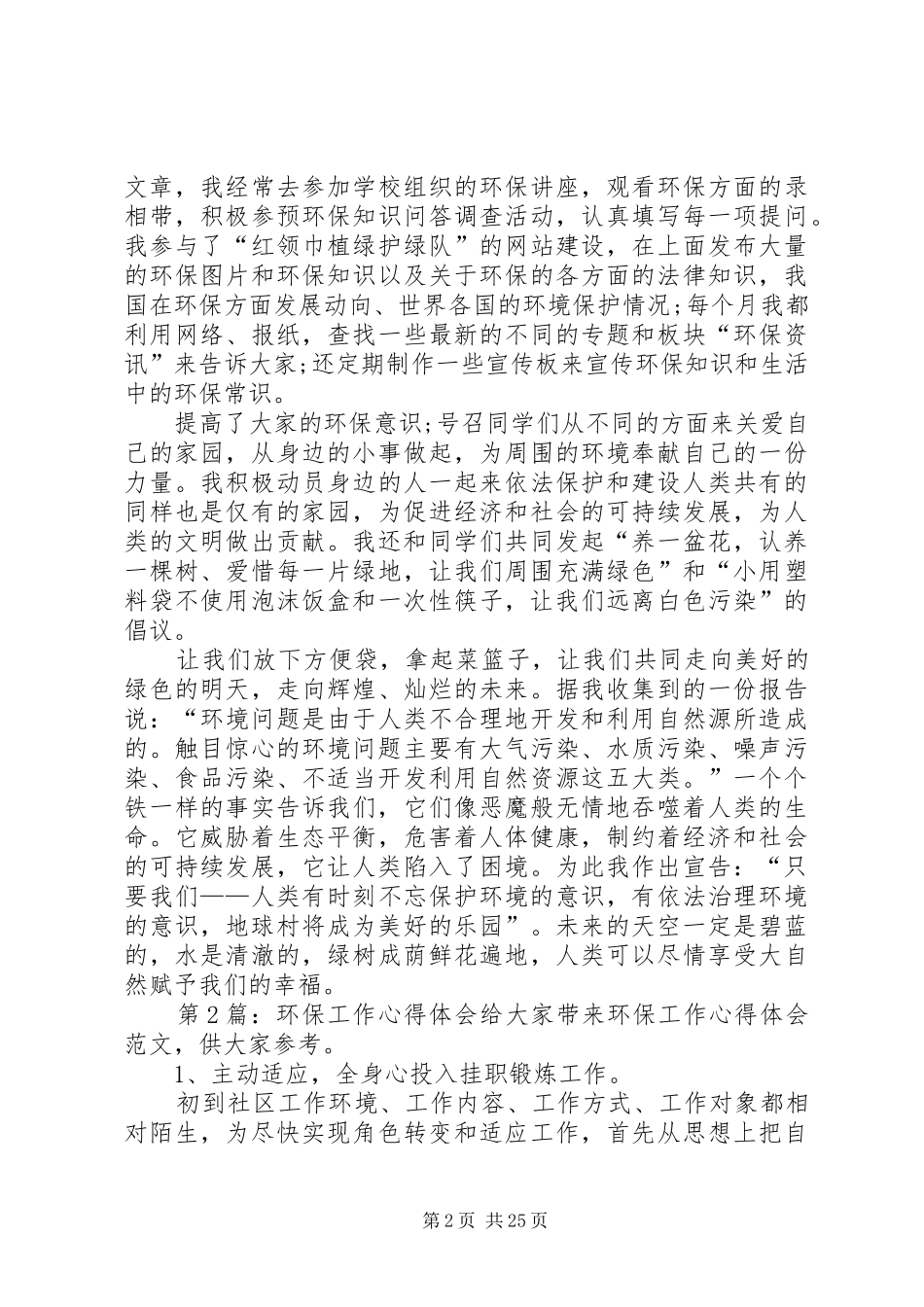 环保工作心得体会（共7篇）_第2页