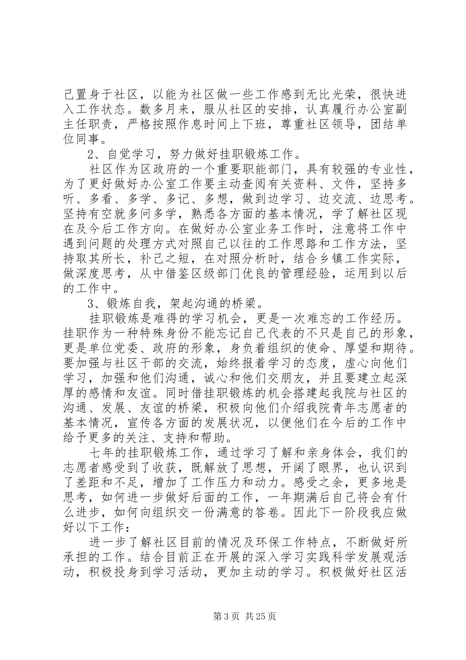 环保工作心得体会（共7篇）_第3页