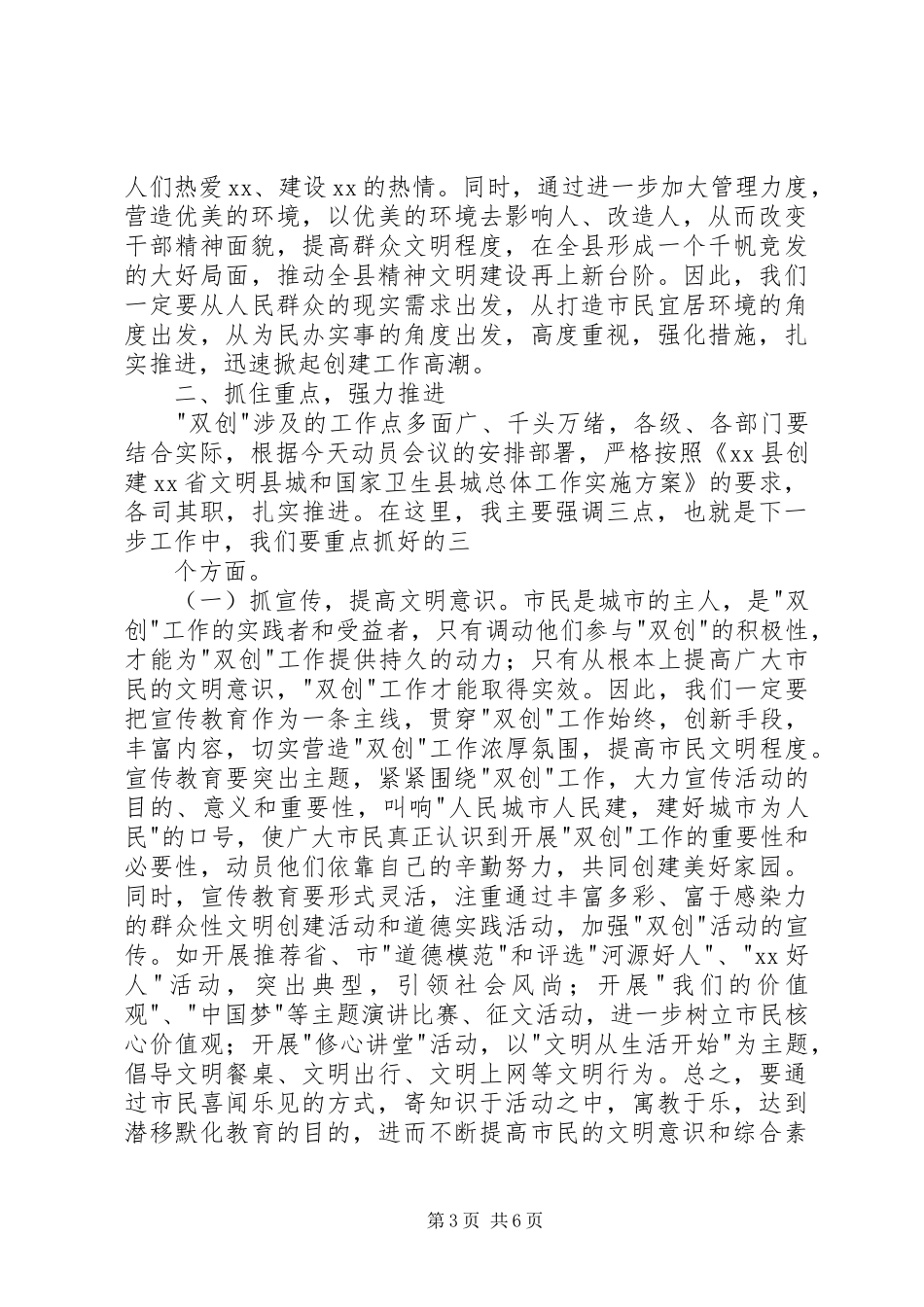 创建文明县城和卫生县城动员会讲话稿_第3页