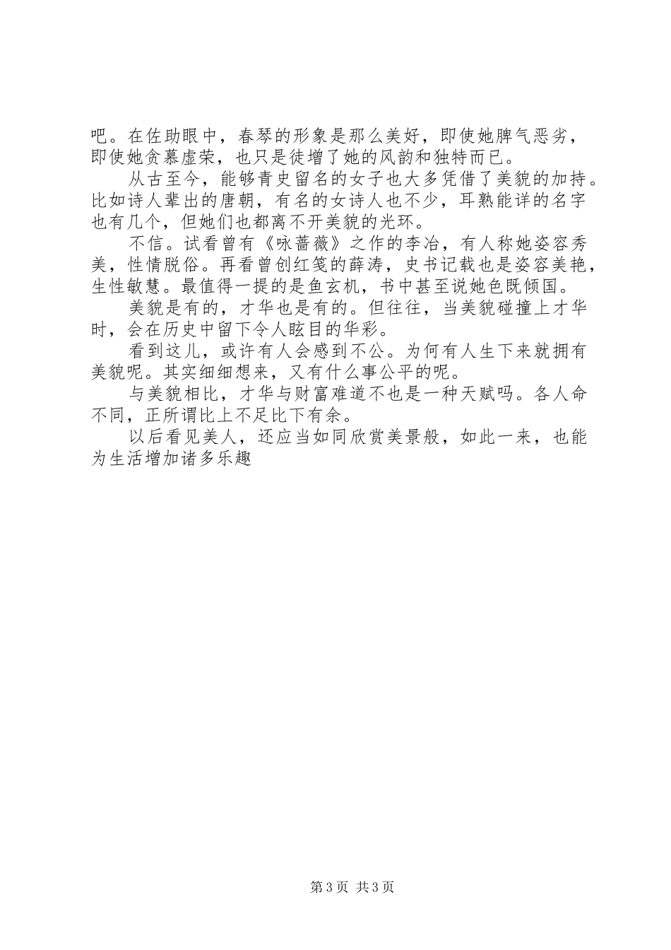 春琴抄读后感：美貌即正义，颜值即不朽_第3页