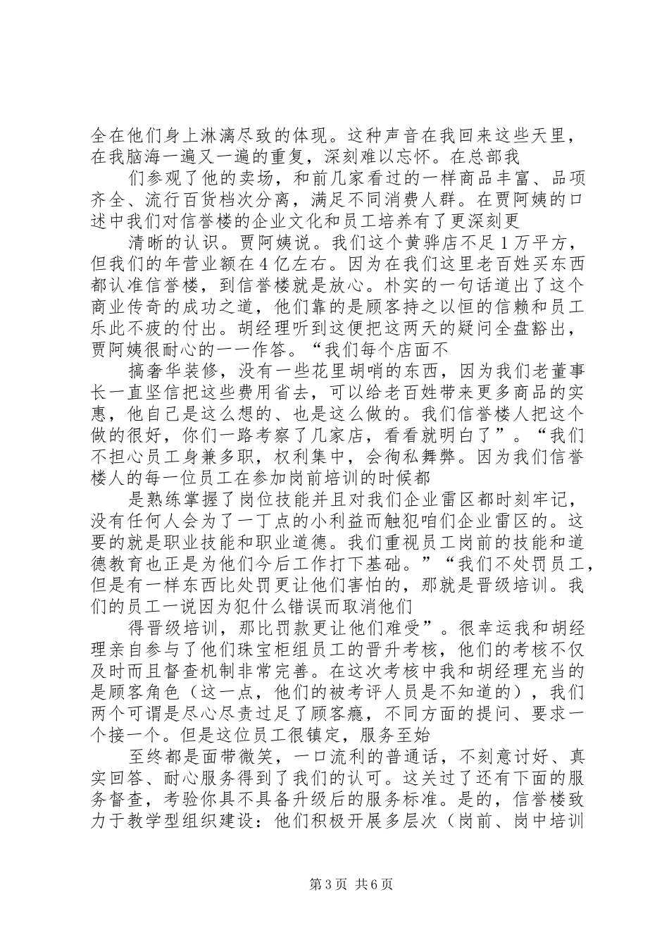 考察信誉楼之感想_第3页