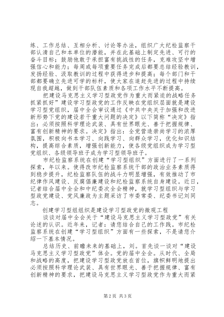 构建马克思主义学习型政党心得感想_第2页