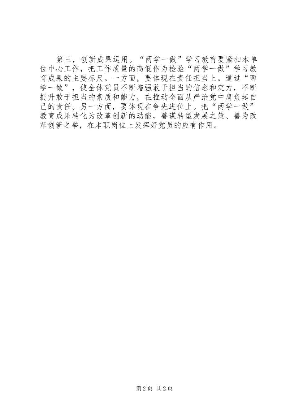 “两学一做”学习心得：应做到“三个创新”_第2页
