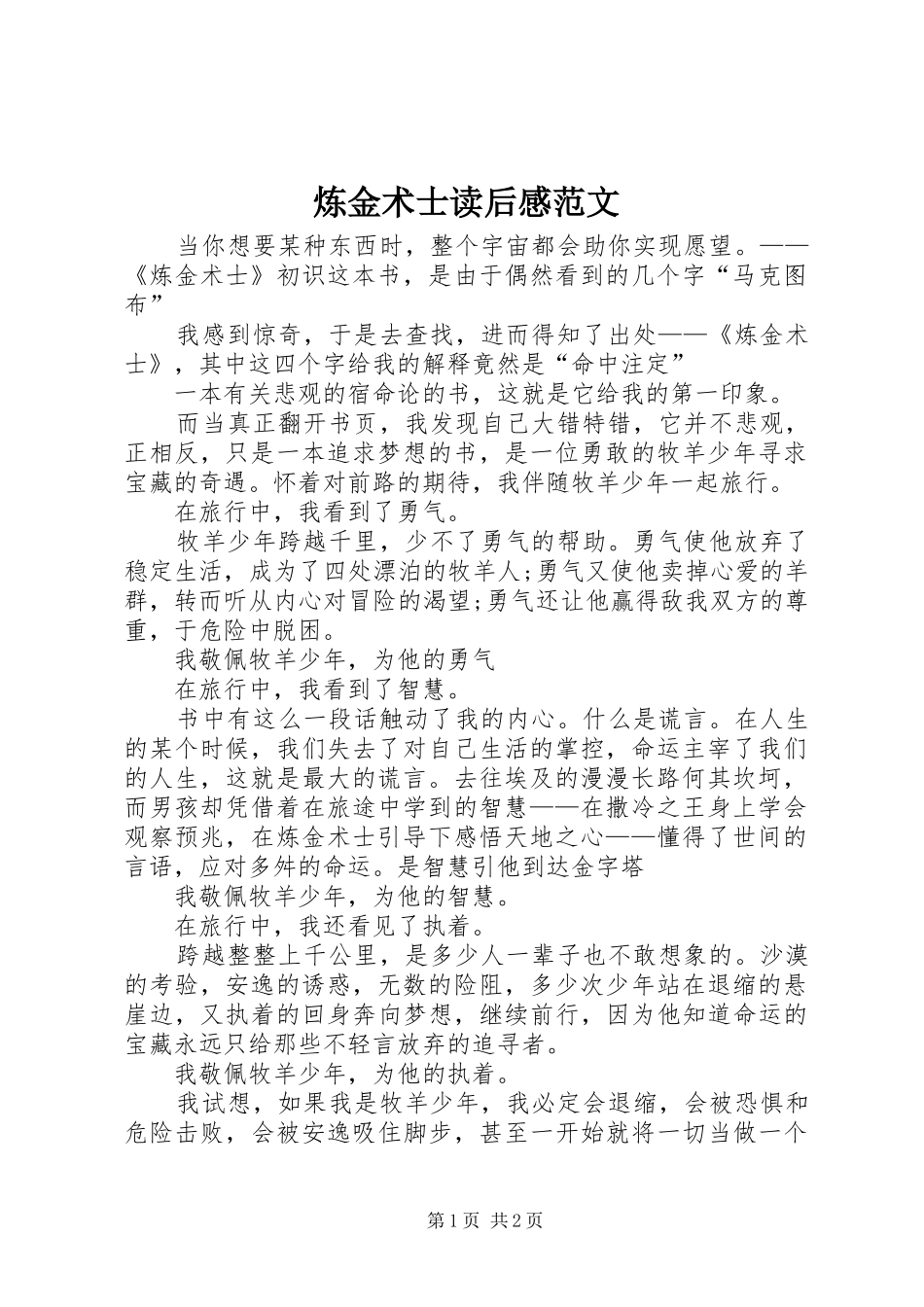 炼金术士读后感范文_第1页
