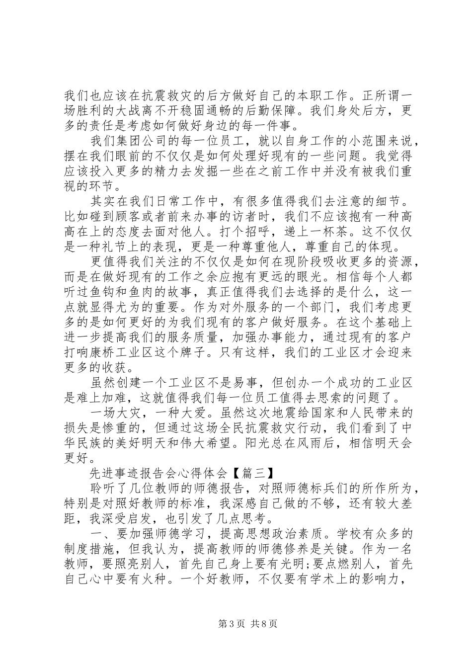 精选6篇观看先进事迹报告会心得体会_第3页