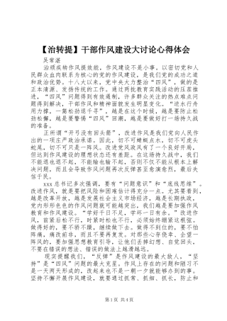 【治转提】干部作风建设大讨论心得体会