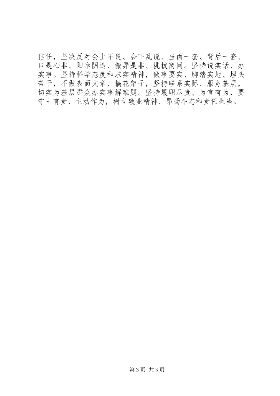 牢记“四个意识”躬身实践担当——“讲政治、敢担当、改作风”专题教育活动学习体会_第3页