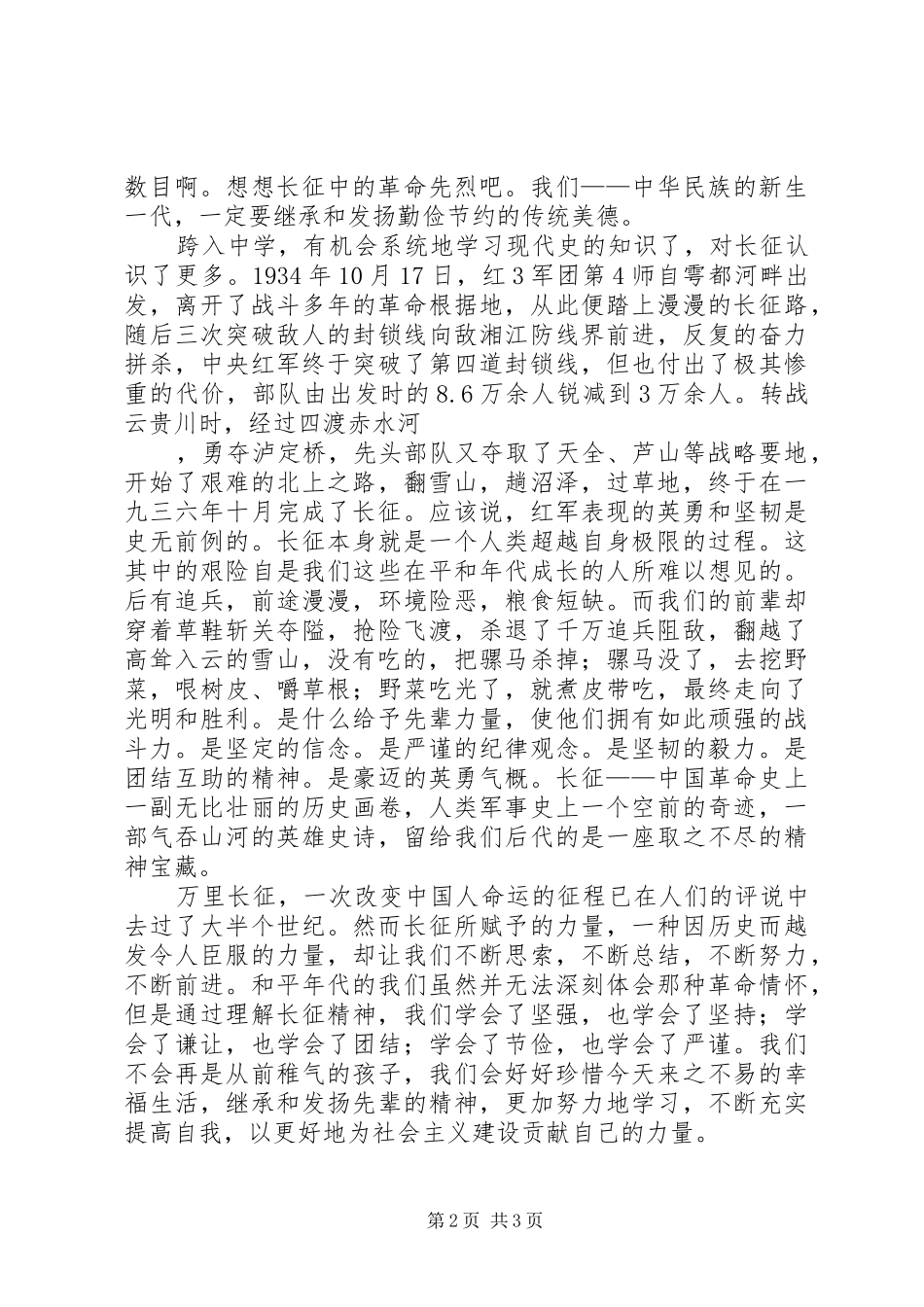 学习长征精神的心得体会_第2页