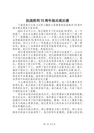 抗战胜利70周年阅兵观后感