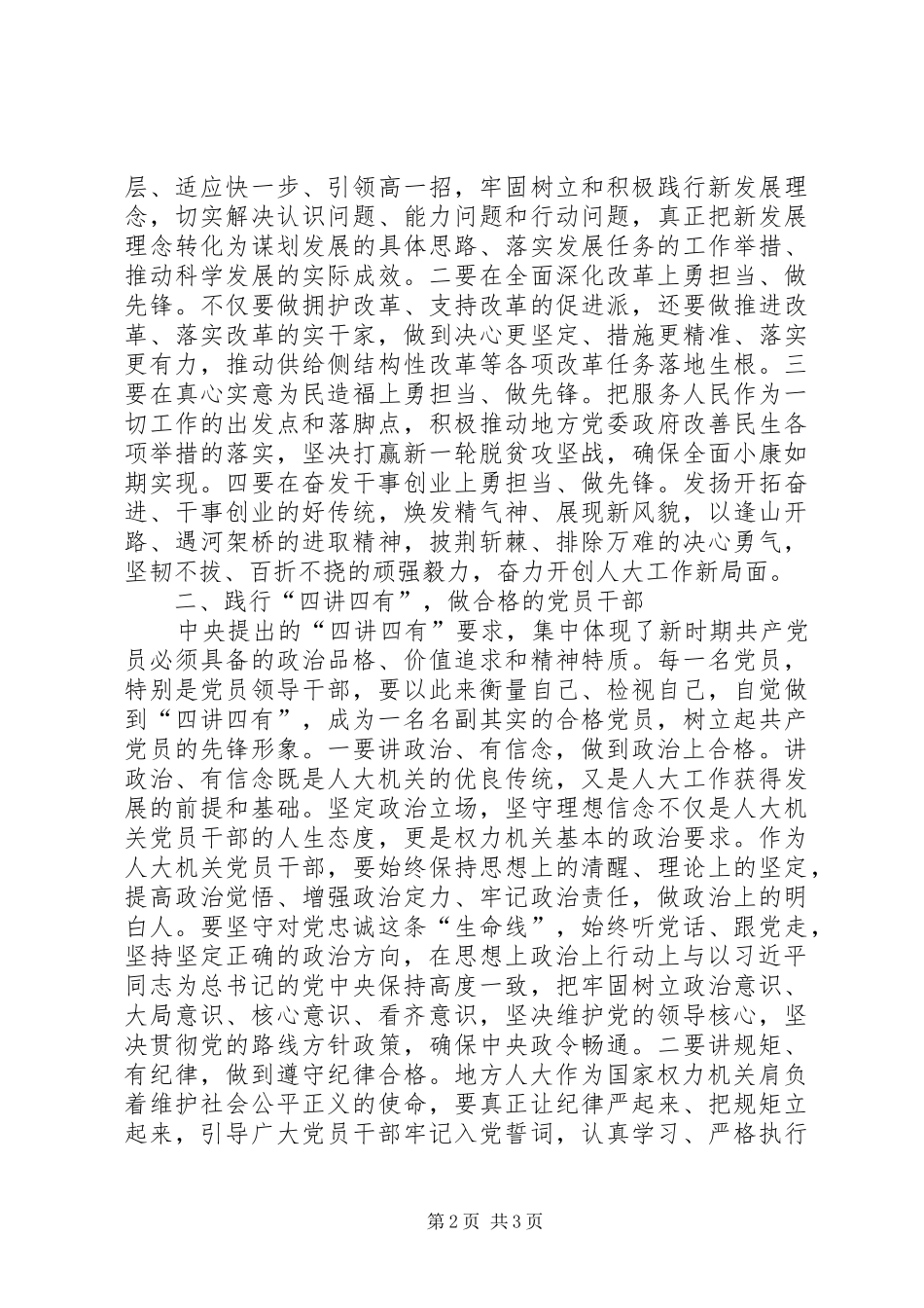 两学一做心得体会：增强“四个意识”勇于担当,,争做“四讲四有”合格党员_第2页