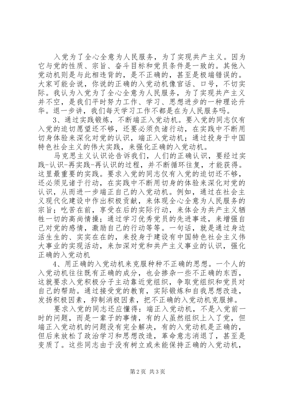 党校提高班学习心得_第2页