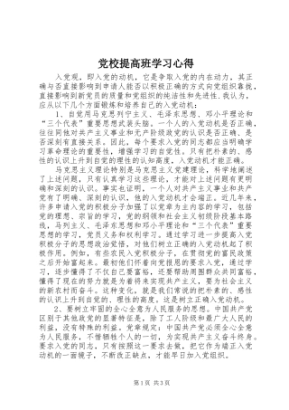 党校提高班学习心得