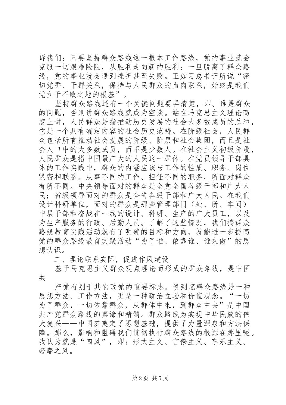 石油石化系统学习党的群众路线心得体会_第2页