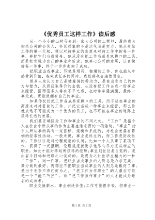 《优秀员工这样工作》读后感