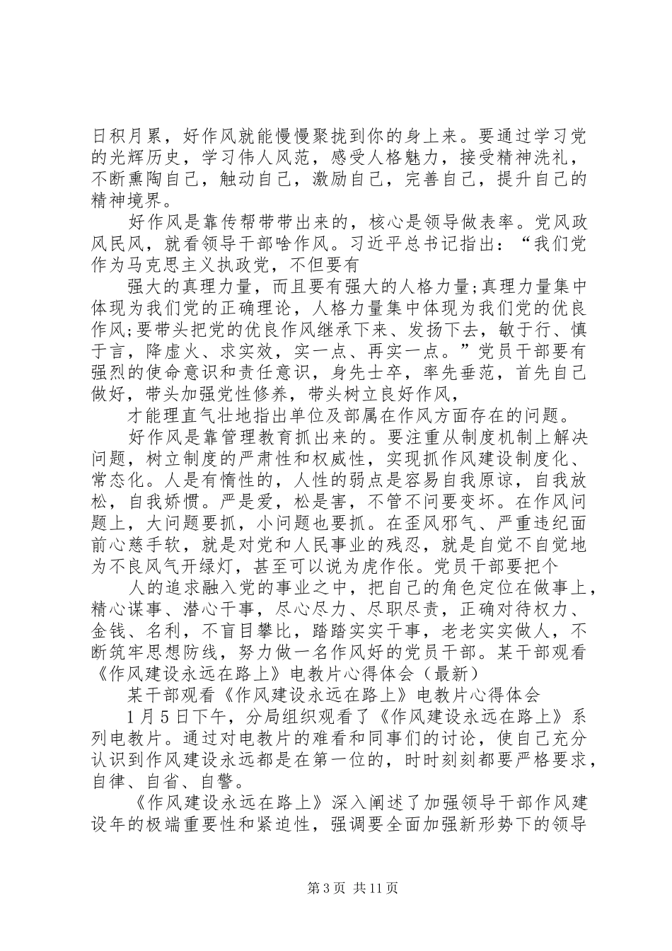 观看焦裕禄心得体会观看永远在路上体会_第3页