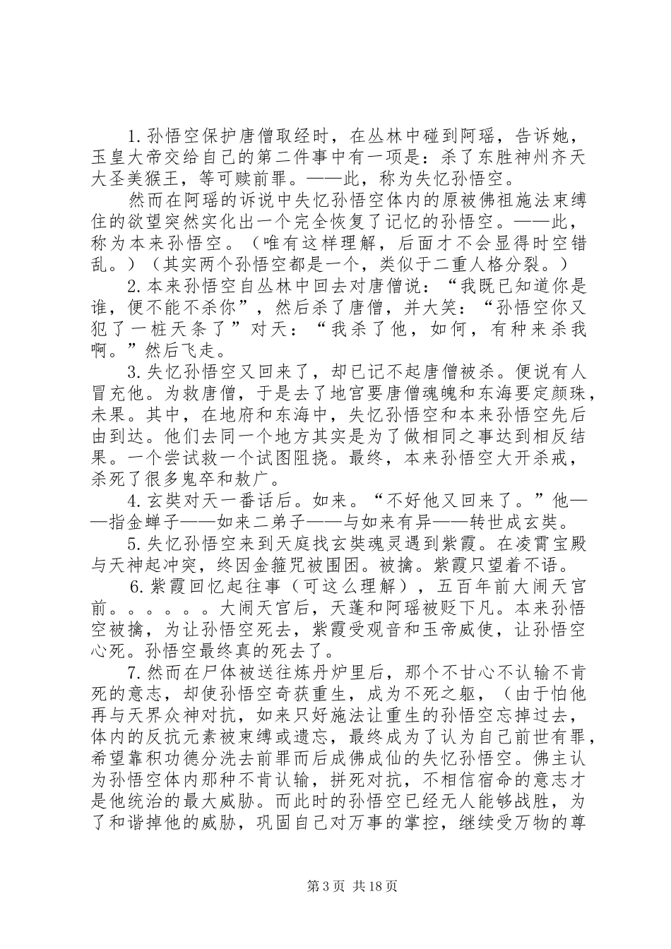 读《悟空传》有感_第3页