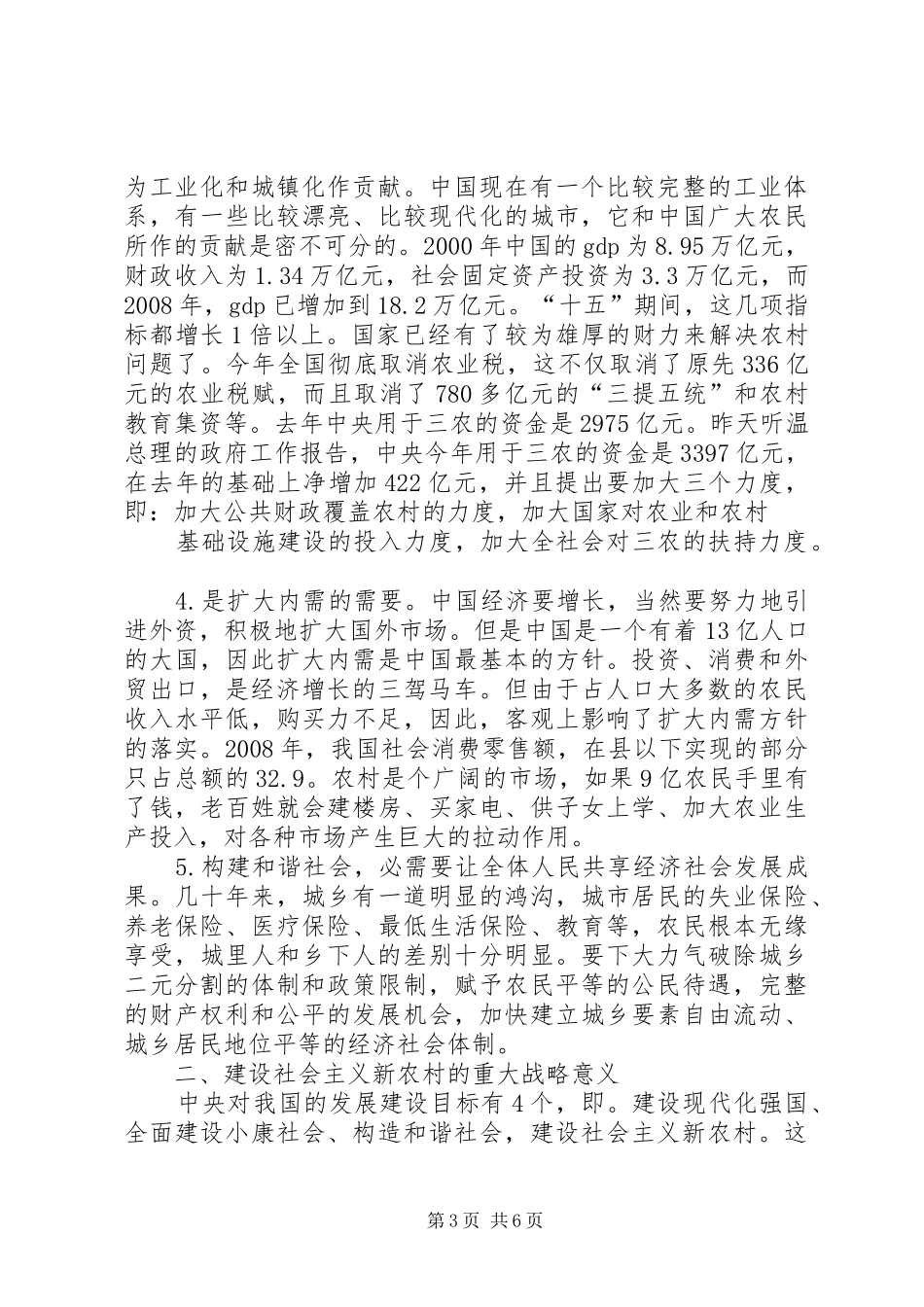 学习社会主义新农村建设的若干意见心得体会_第3页