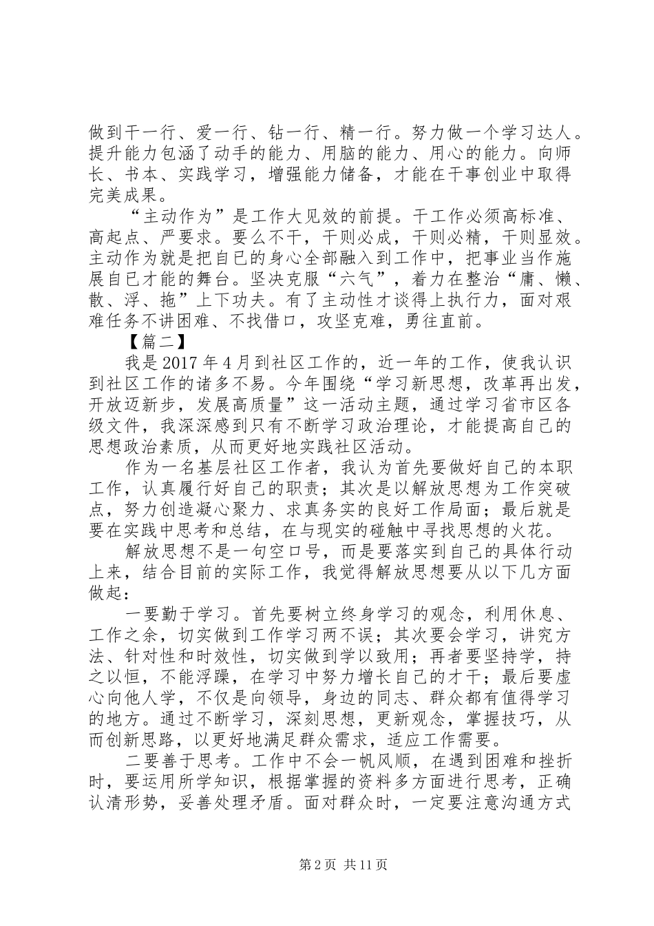 解放思想大讨论心得10篇_第2页
