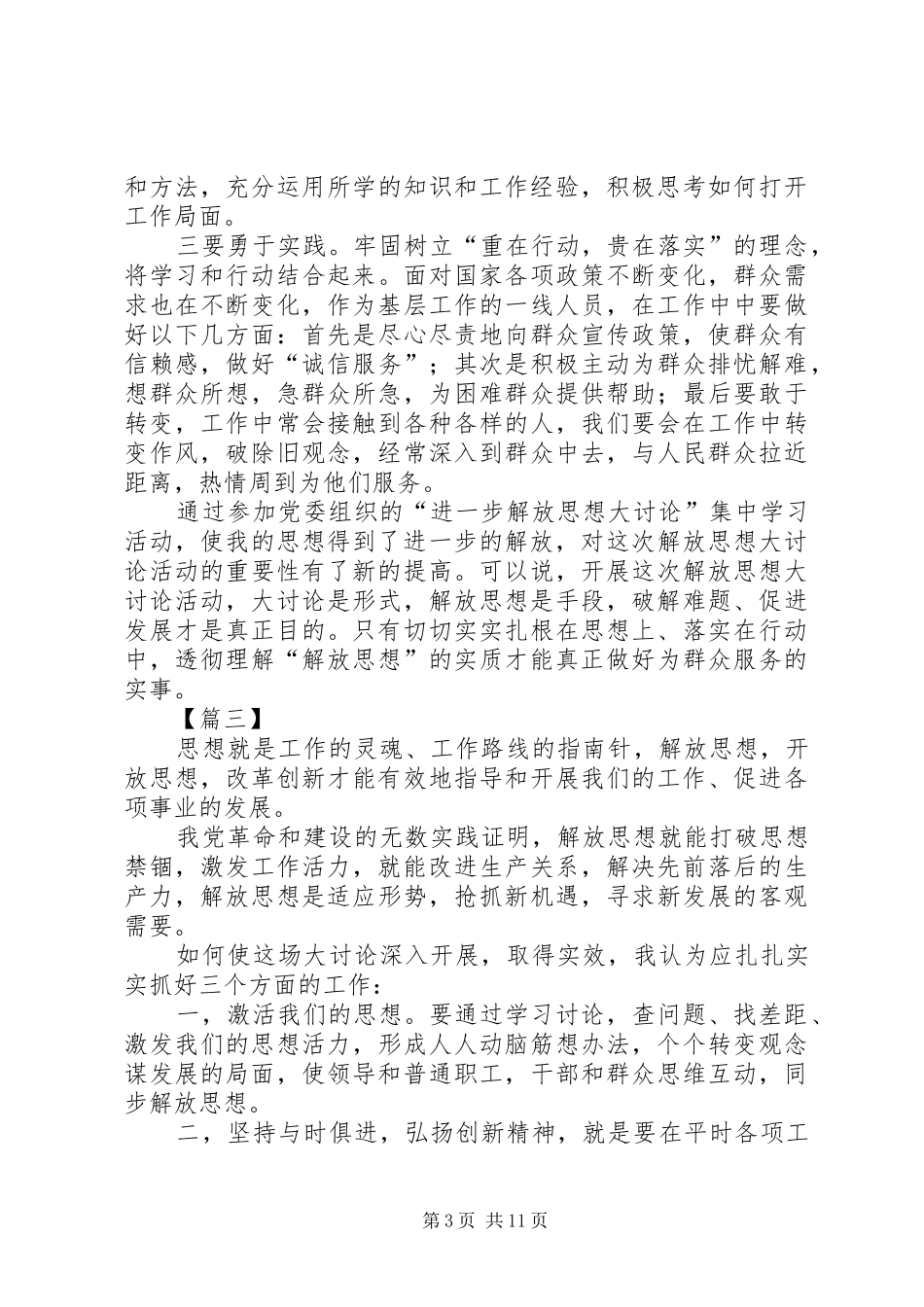 解放思想大讨论心得10篇_第3页