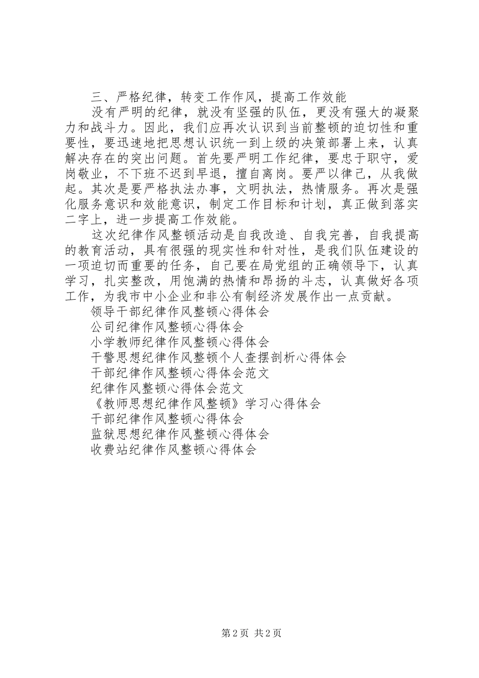 党员干部纪律作风整顿心得体会_第2页