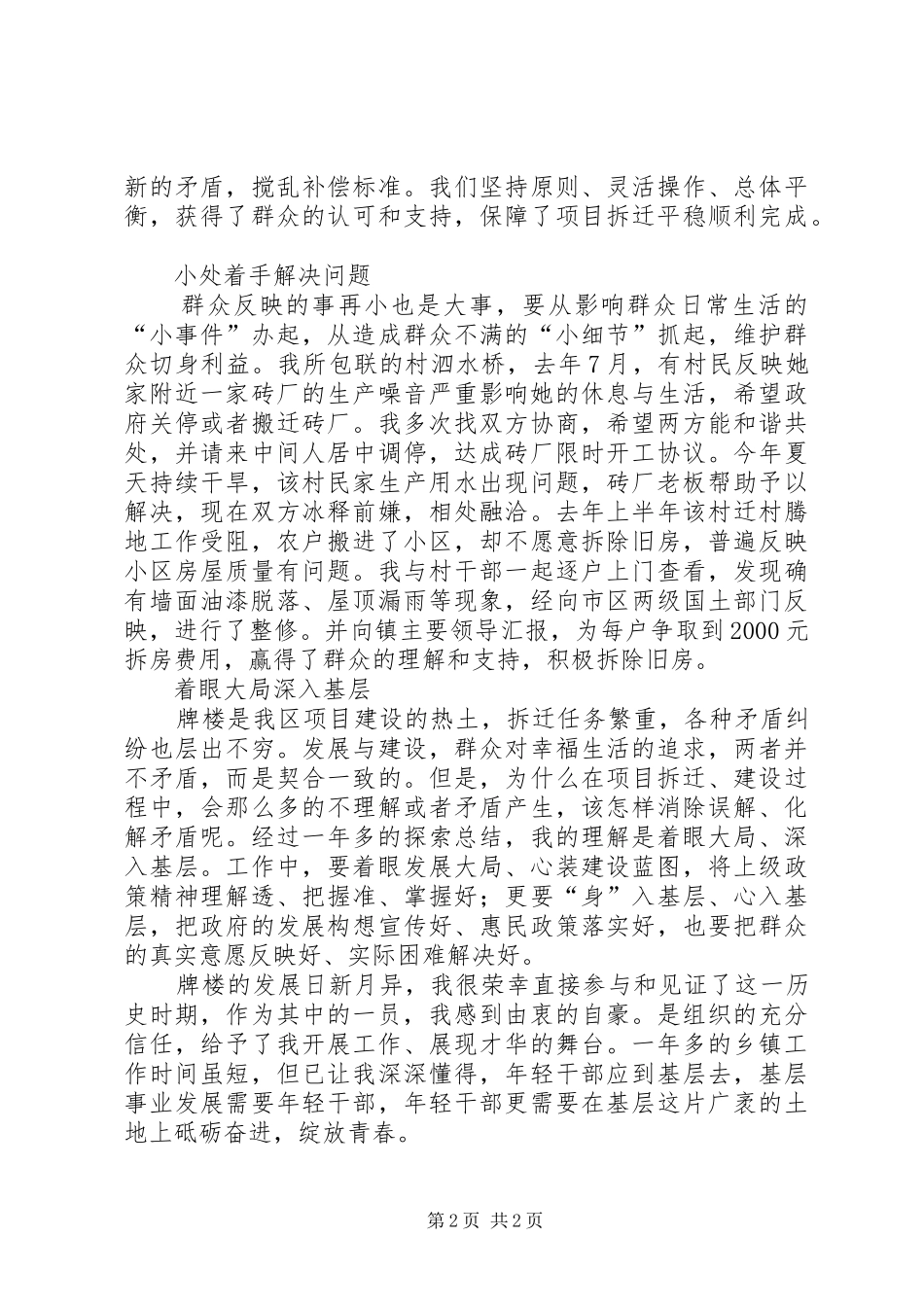 XX年区挂职干部工作心得体会_第2页