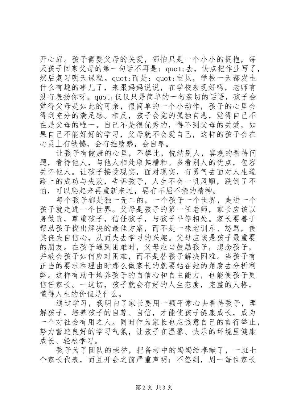 学校”的心得体会_第2页