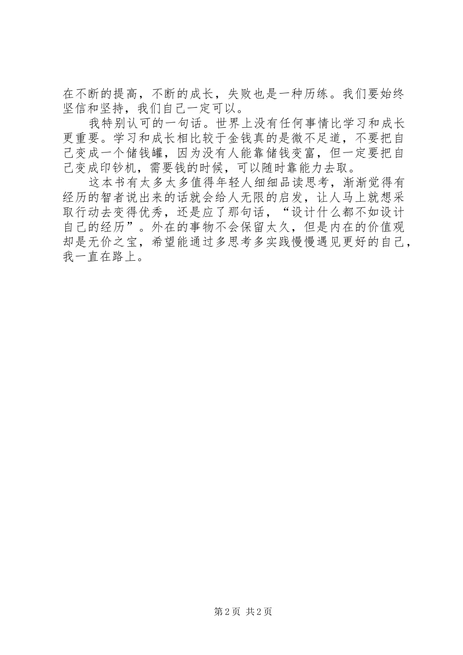 读《愿你的青春不负梦想》有感_第2页