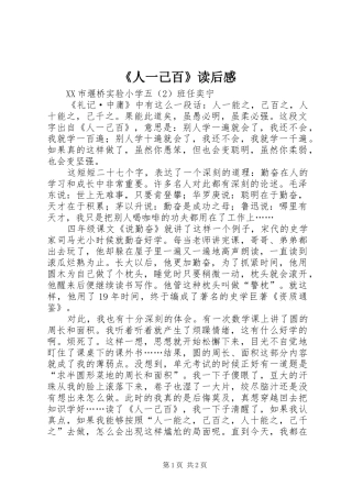 《人一己百》读后感