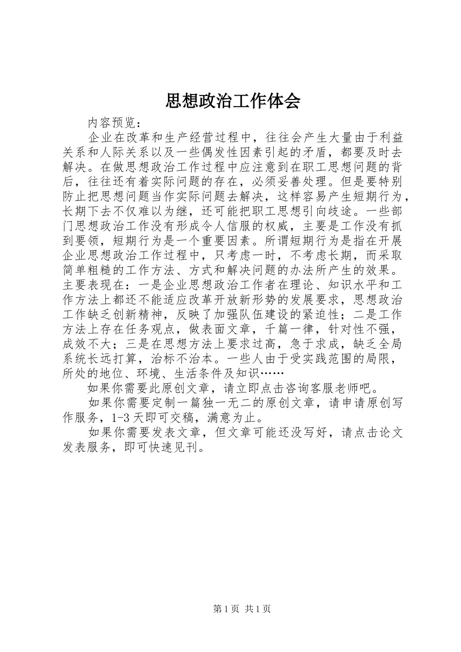 思想政治工作体会_第1页