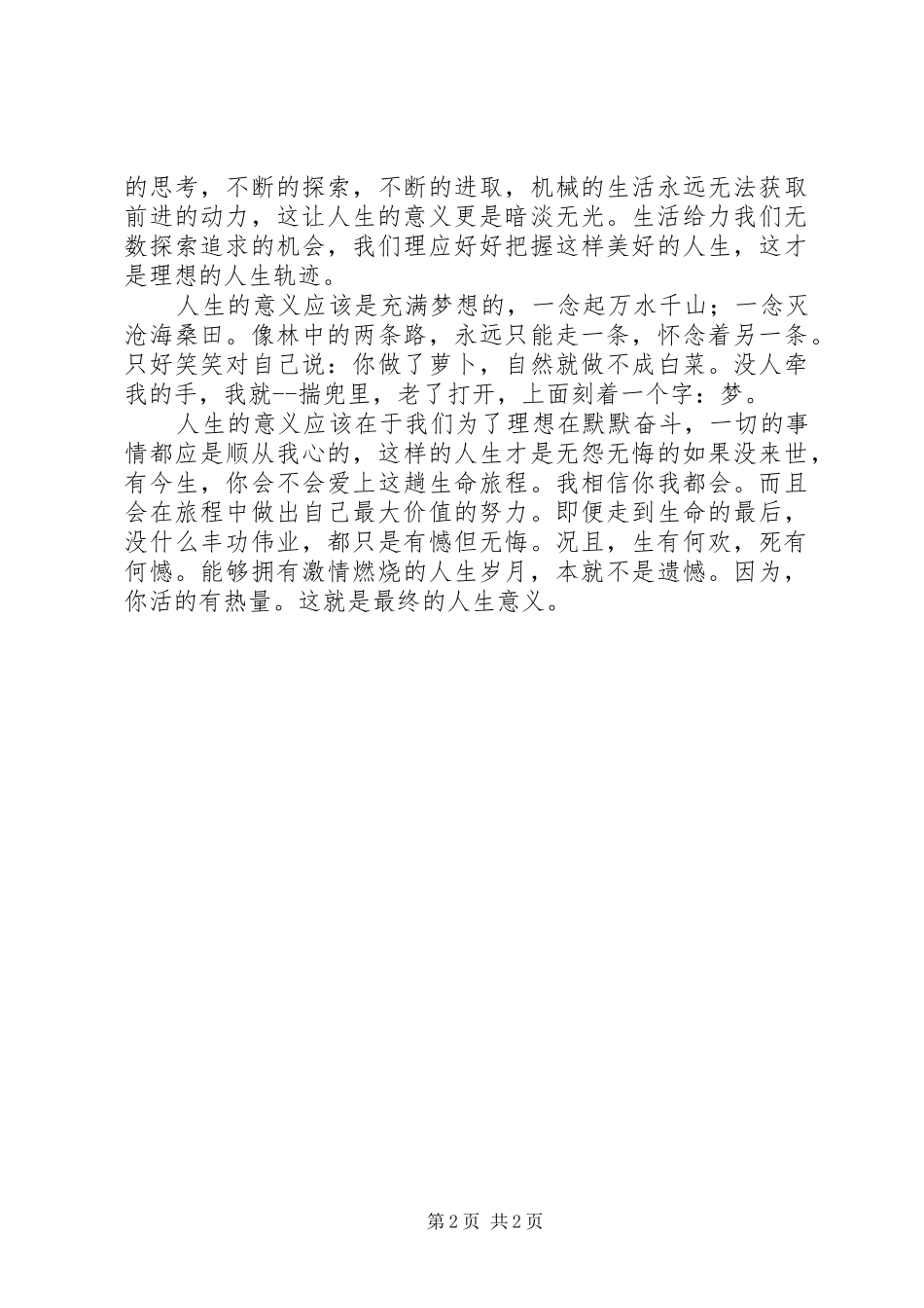读《人生的意义》有感大全_第2页