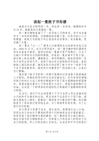 读赵一曼致子书有感