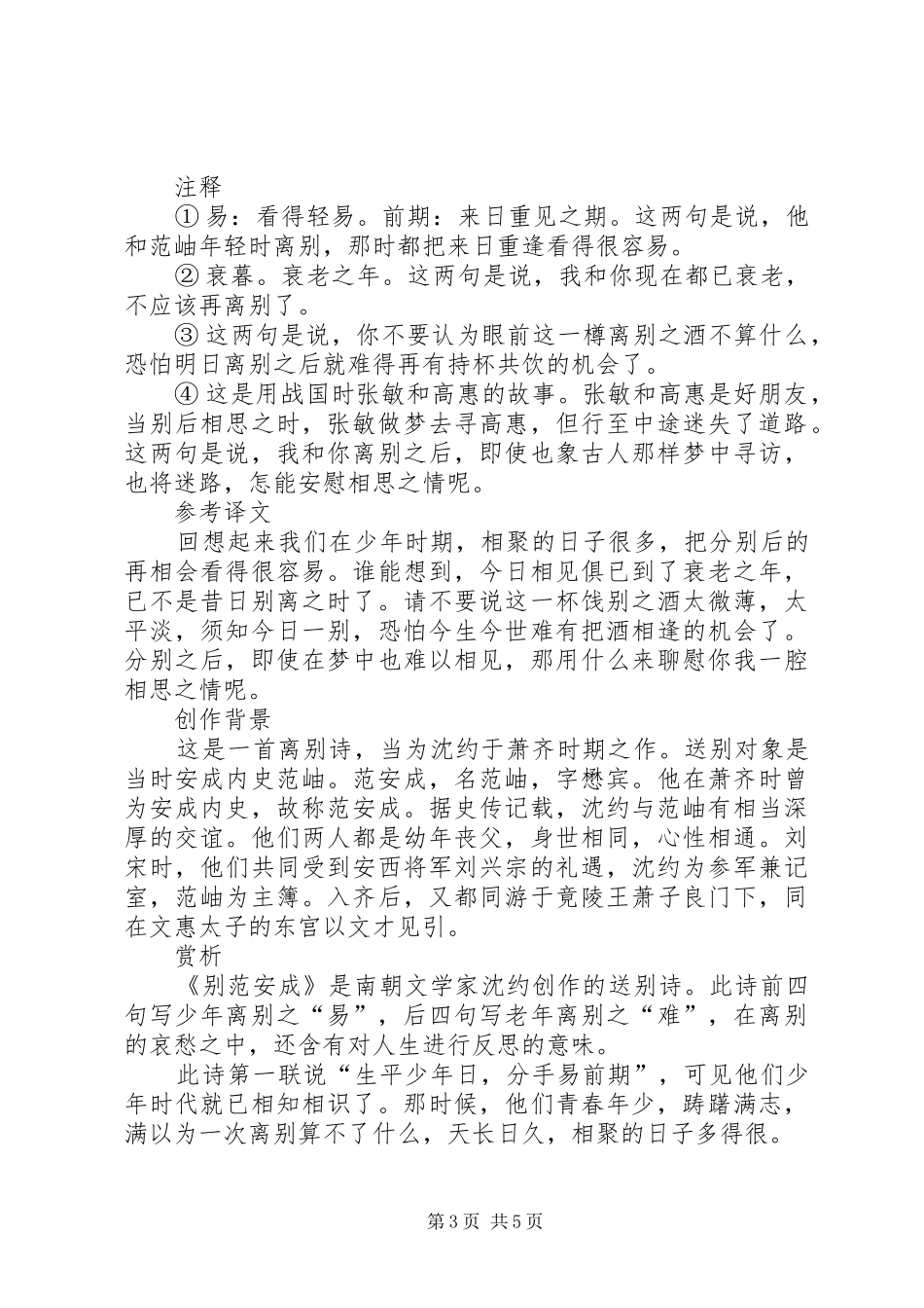 另一番离愁别绪读沈约《别范安成》有感5篇_第3页