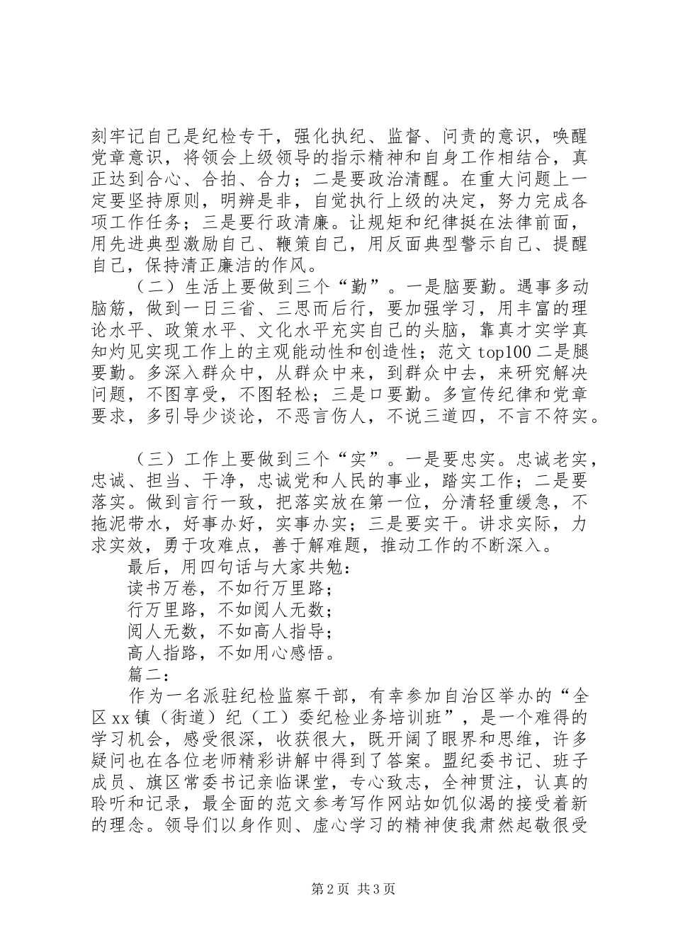 纪委纪检干部业务培训心得体会2篇_第2页