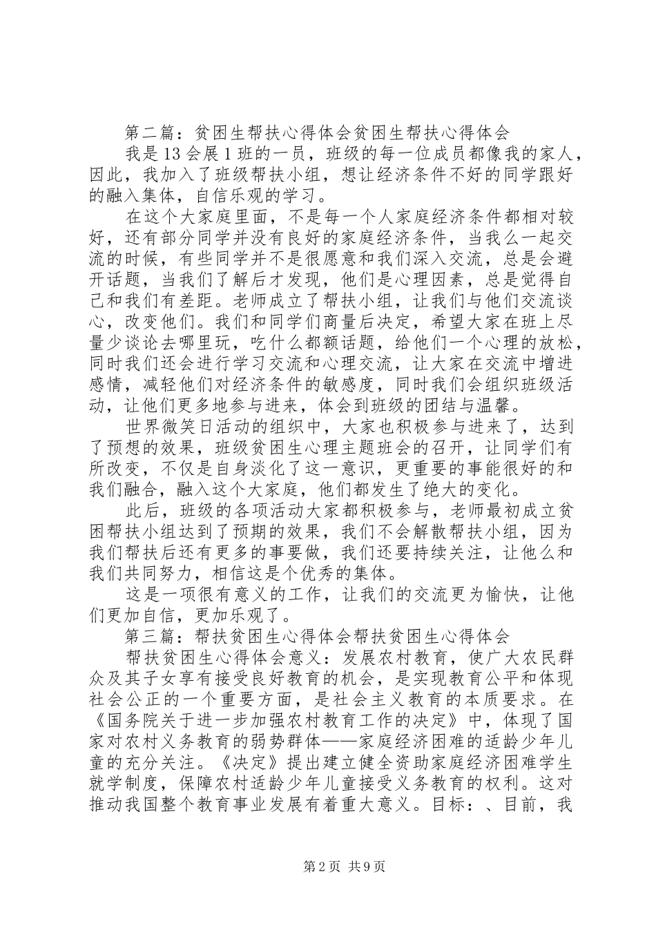 帮扶贫困生心得体会[全文5篇]_第2页