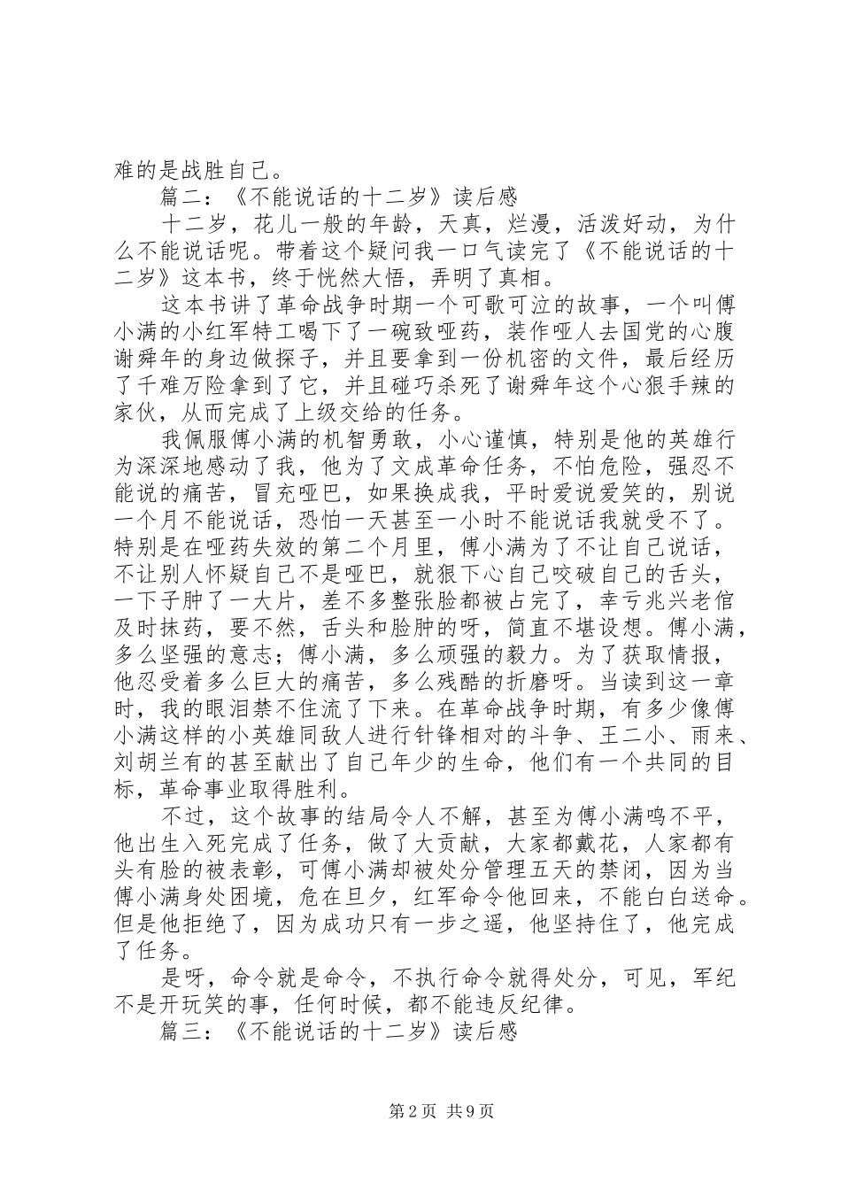 《不能说话的十二岁》读后感5篇_第2页