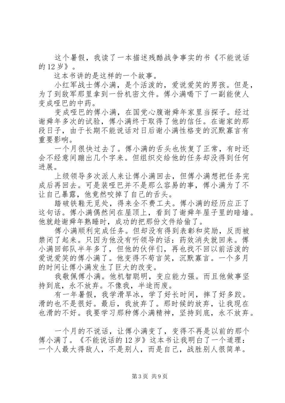 《不能说话的十二岁》读后感5篇_第3页