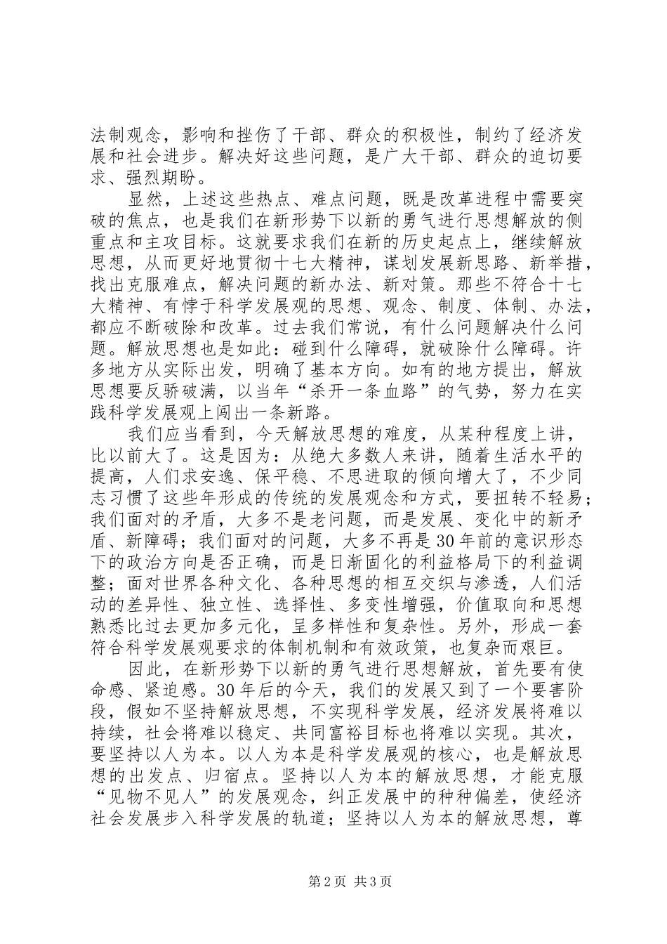 优秀心得体会范文：改革开放XX年感想_第2页